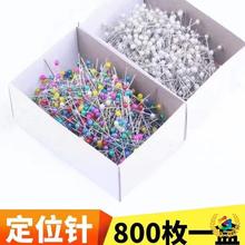 800枚/盒 彩色大头针珠光针衣服立裁固定针定位针手工插针定型针