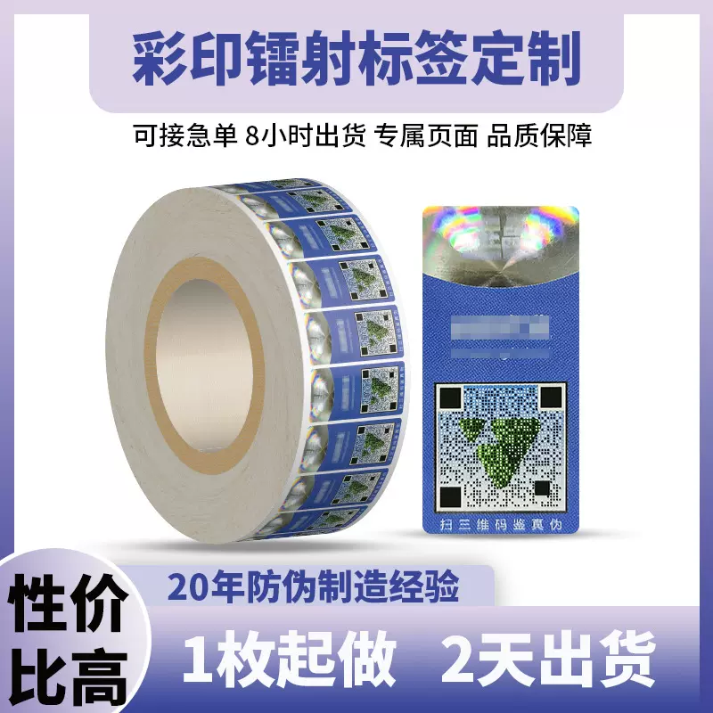 镭射防伪标签贴logo标签防彩色印刷一次性防伪商标不干胶标签定制