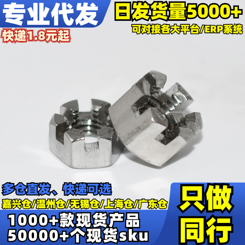 √单个304六角开槽螺母(GB6181)