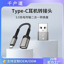 typec耳机转接头手机otg3.0转接线充电传输二合一转换器适用苹果