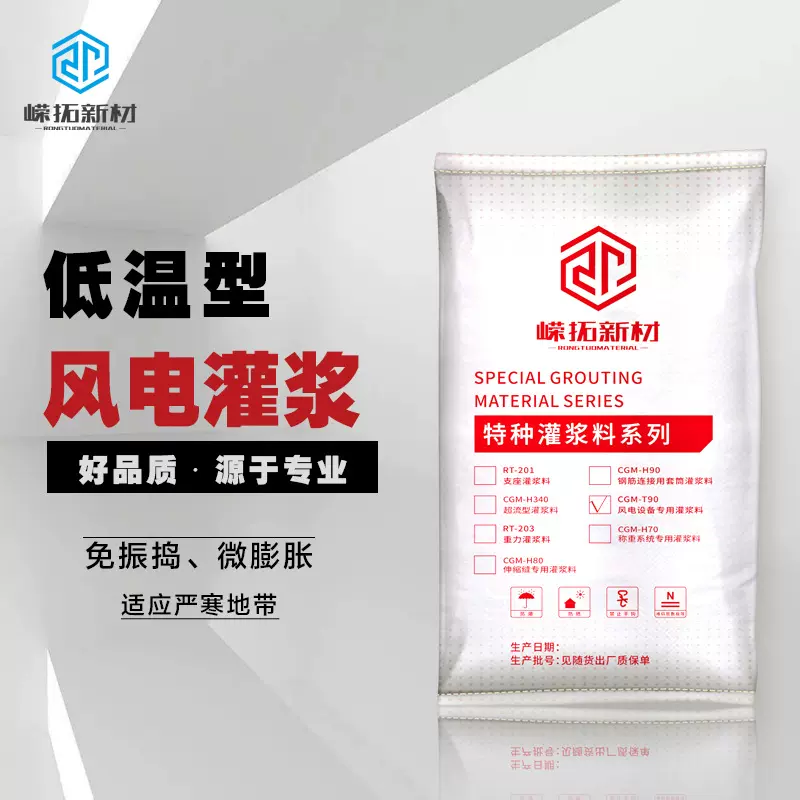 风电专用灌浆料设备底座安装加固