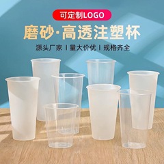 使い捨て蓋付きカップ、テイクアウト用冷飲料、硬質プラスチックカップ、PP射出成形、透明つや消しコーヒー・ミルクティーカップ
