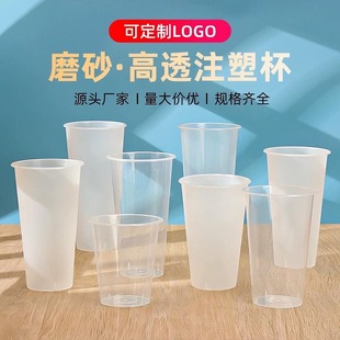 Disposable Cup with Lid for Takeaway Cold Drink Packaging Plus Hard Plastic Cup Pp Injection Transparent Frosted Coffee Milk Tea Cup