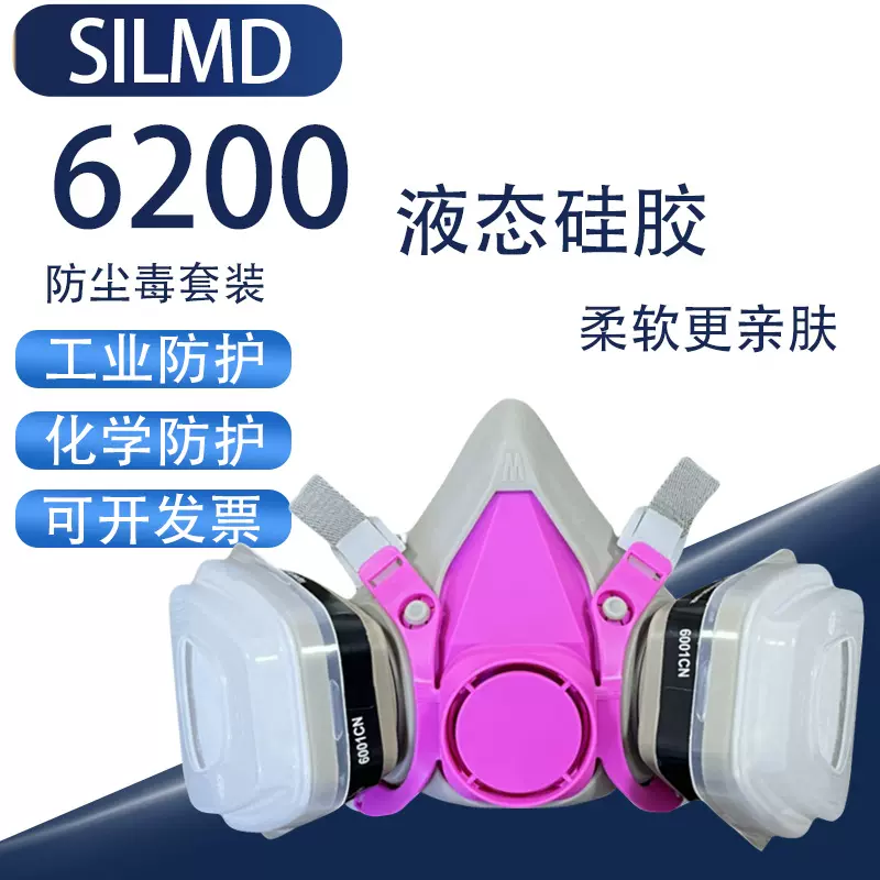 柔软亲肤6200防尘口罩适用农药化工防护打磨防粉尘防毒面具