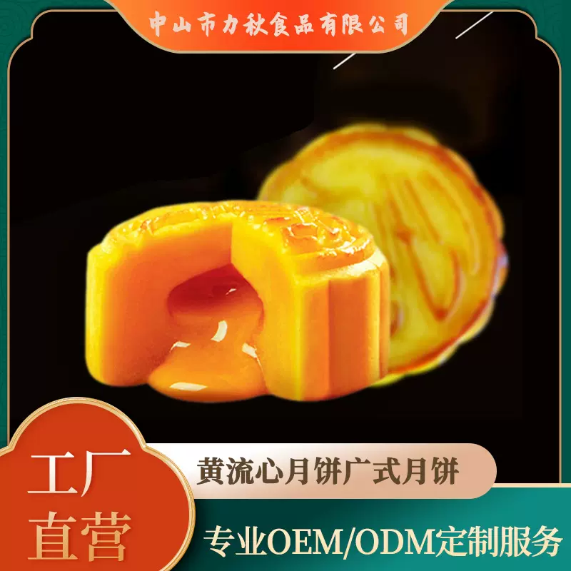 厂家送礼定制奶黄流心广式月饼礼品休闲糕点美食中秋节日散装批发