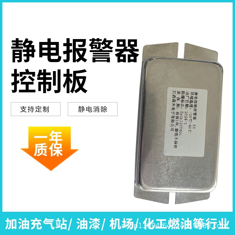 静电接地报警器控制主板模块固定移动式报警器主板配件厂家供应