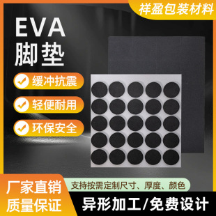 Eva Foot Pads Self-Adhesive Black Anti-Slip Foam Gasket Round Mesh Shock-Proof and Anti-Collision Sticker Sponge Pad Sticker Die-Cut