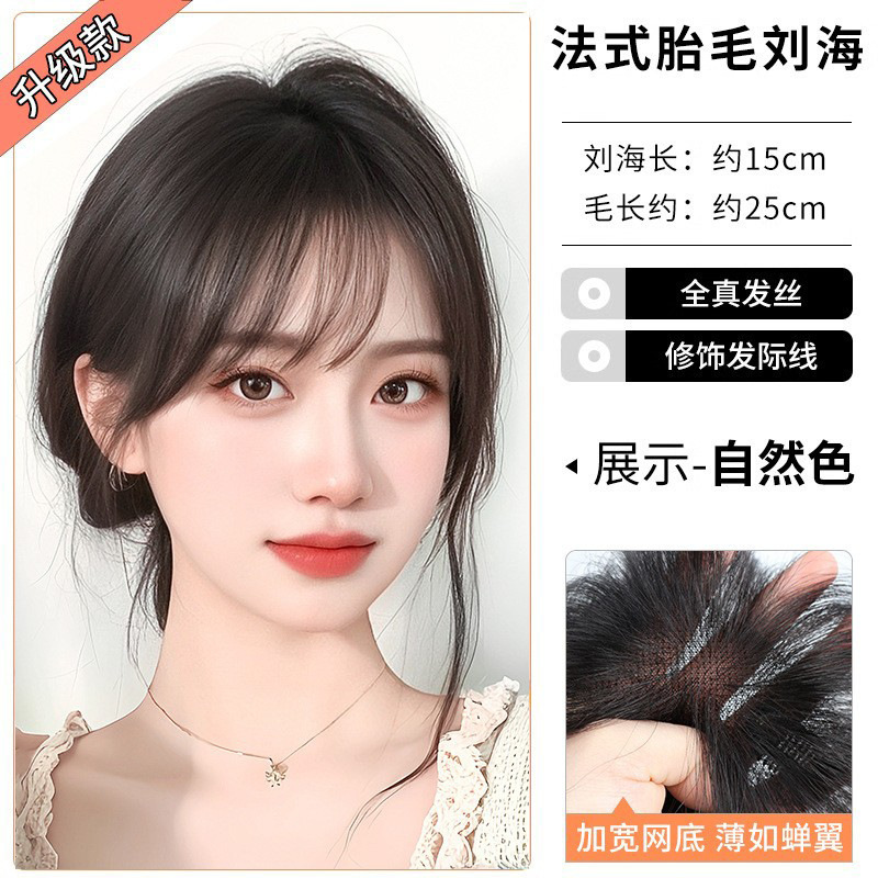 春季轻薄胎毛刘海假发片女头顶补发蓬松真发自然前额修颜刘海片|undefined