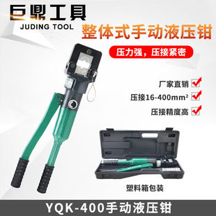Integral manual hydraulic pliers YQK-400 hydraulic wire crimping pliers copper aluminum nose crimping pliers 16-400mm2 terminal