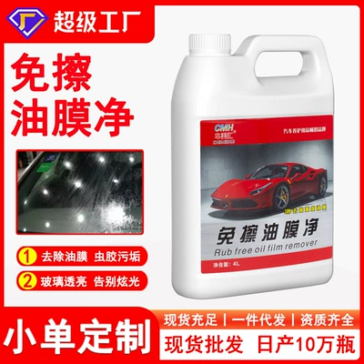 Glass oil film remover car Glass agent - for-bulk-purchasing-inquiries-please-contact-the-merchant-enhanced-wipe-free-oil-film-remover-4l-professional-store-model-consult-on-how-to-use-it-before-taking-the-photo