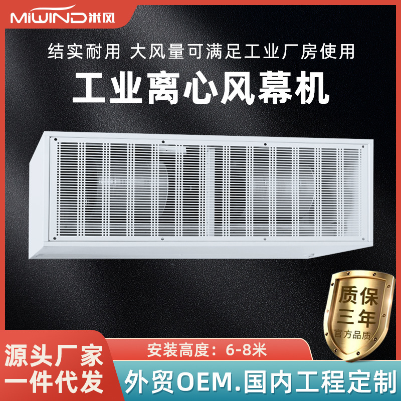 Rice wind large air volume industrial air curtain machine workshop warehouse commercial air curtain machine large work rate centrifugal strong fan