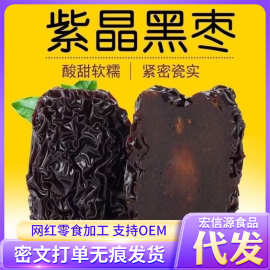 代发黑枣大乌枣500g大颗粒大黑枣非新疆特产年货零食紫晶枣