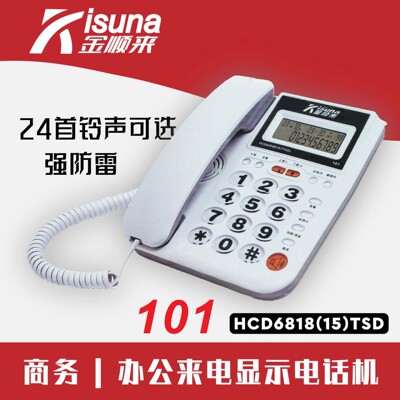 金順來101/103來電顯示電話機 家用辦固定座機酒店賓館有線固話機