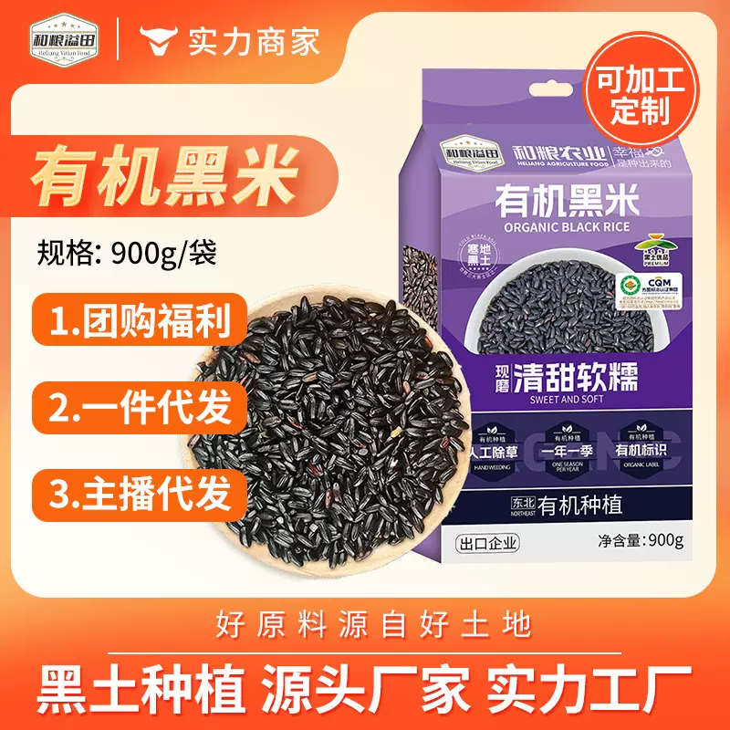 溢小妹溢田五谷杂粮有机黑米东北黑大米杂粮大米厂家批发900g
