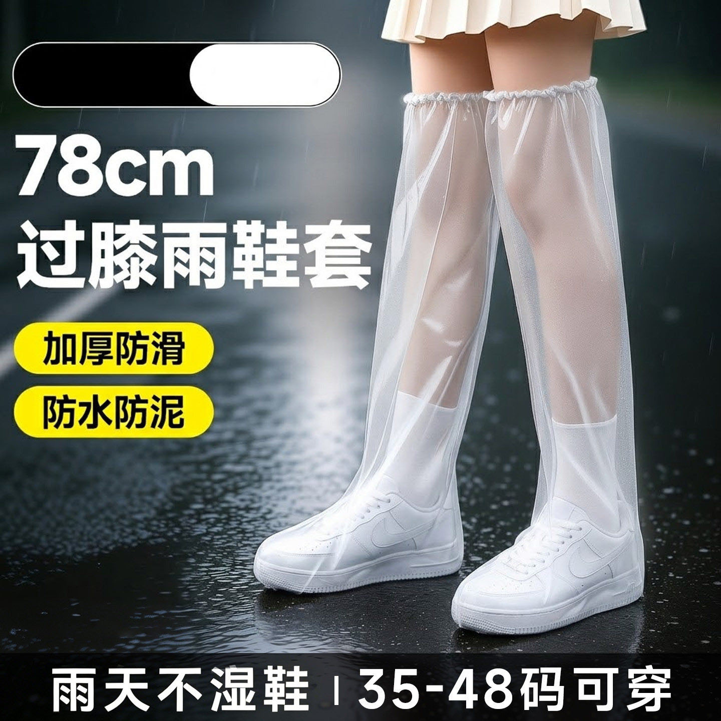 加长78cm透明【36-46码】