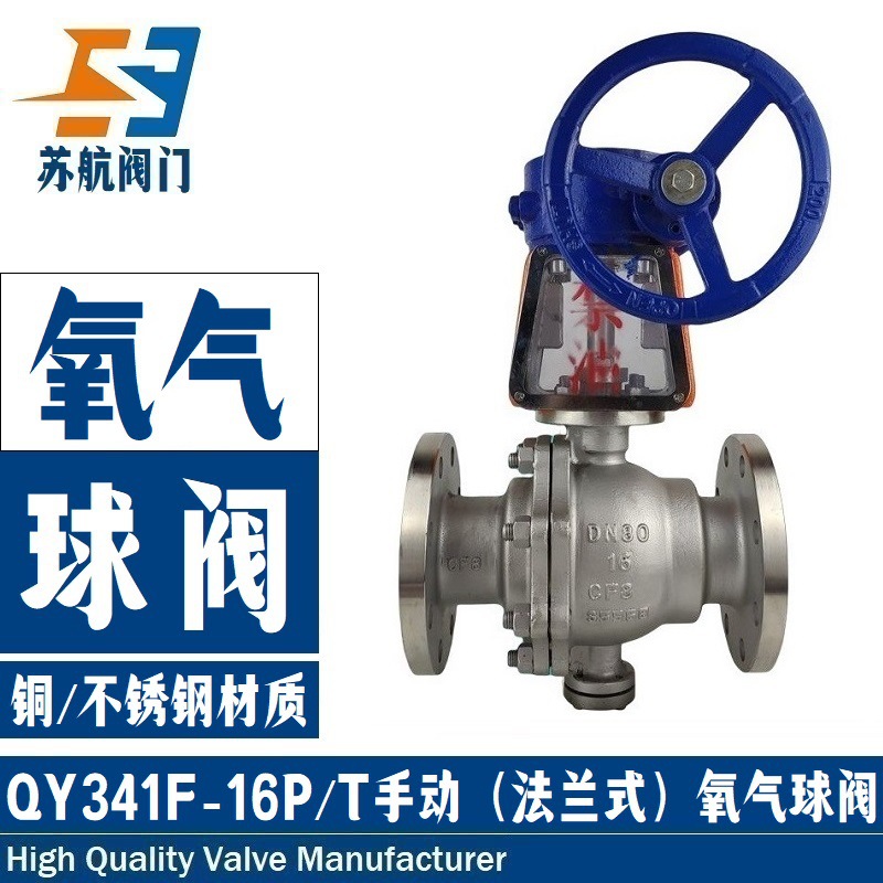 氧气专用球阀QY347F不锈钢大口径手动涡轮法兰固定式铜氧气切断阀
