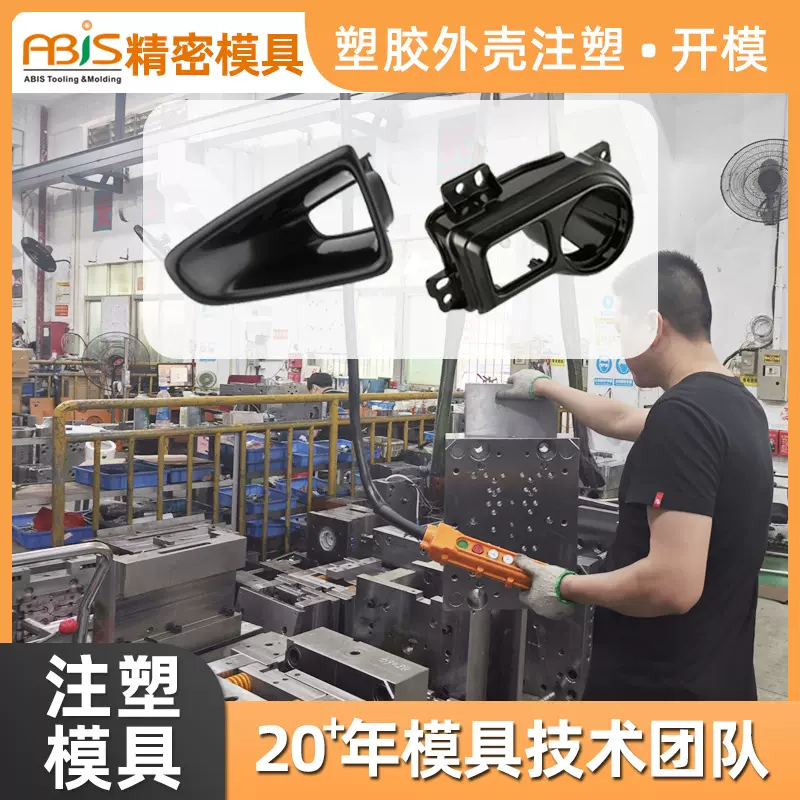深圳龙岗双色尼龙注塑模具厂透明亚克力板塑胶模具鼠标壳塑料模具