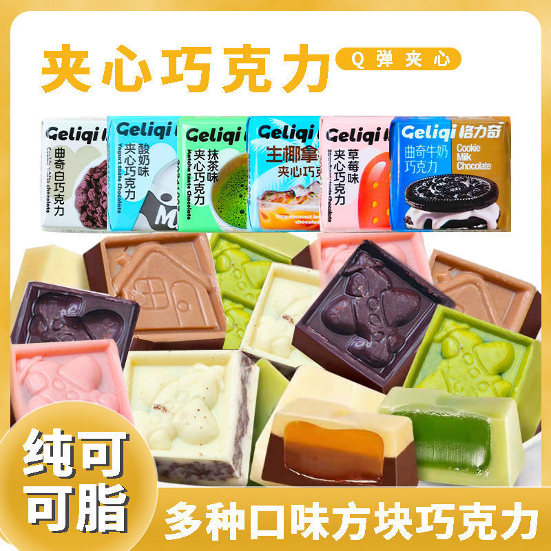 格力奇夹心巧克力白巧克力草莓酸奶生椰拿铁味网红零食解馋小零食|undefined