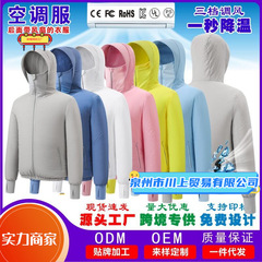 Summer air conditioning fan clothing skin clothing cooling fan clothing sun protection air conditioning clothing long sleeve heat prevention workwear