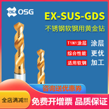 OSG/欧士机 EX-SUS-GDS 不锈钢·软钢用短刃型钻头