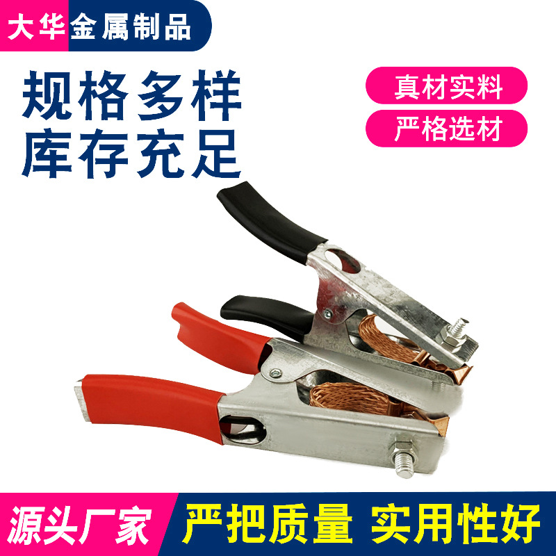 厂家供应 接地鱼夹 电流接地电瓶夹 焊机接地鱼夹测试夹电瓶夹