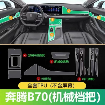 Car interior film, year Bestune B70 dedicated screen - full-interior-set-screen-not-included-manual-transmission