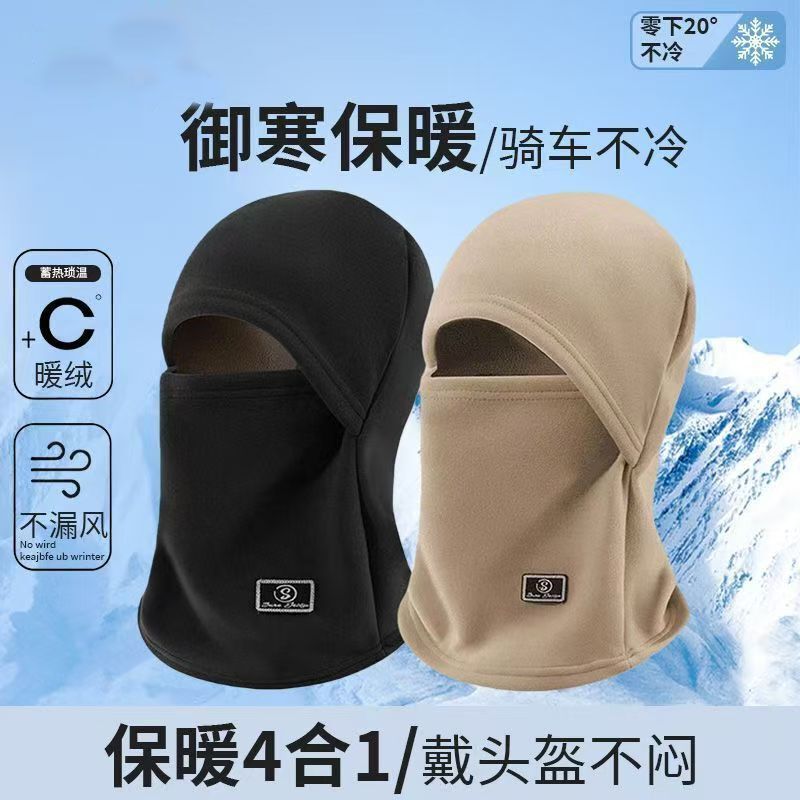 Cycling Hat, Winter Warm Hat, Hood, All-In-One Men's and Women's Scarf, Fleece-Lined Face Protector, Neck Scarf, Cycling Windproof Hat Cycling Hat, Winter Warm Hat, Hood, All-In-One Men's and Women's Scarf, Fleece-Lined Face Protector, Neck Scarf, Cycling Windproof Hat