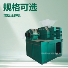 高压干粉压球机 矿粉煤粉压球机对辊高压鹅蛋机260矿粉压球机厂家