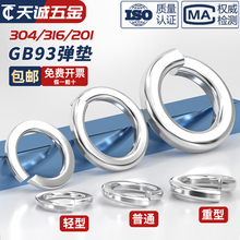 ?304/316/201不銹鋼彈墊彈簧墊圈彈性墊片加厚介子M3M4M5M6M8M10