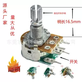 电位器;集成电路;开关元件