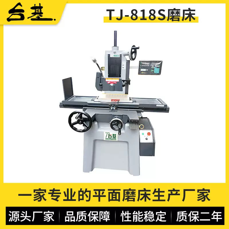厂家供应818S平面磨床 五金磨削数显经济型手动高精密平面小磨床