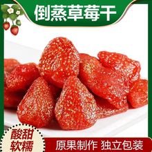 软糯倒蒸莓果脯干莓干独立小包装酸甜水果干蜜饯零食250g/袋
