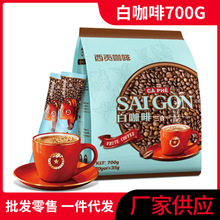 西貢咖啡越南原裝進口速溶西貢咖啡三合一700g白咖啡20條食品批發