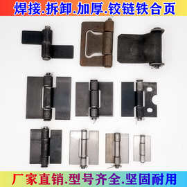 加厚焊接货车车门轴重型可拆卸铁合页铰链汽车脱卸合页铁门垃圾桶