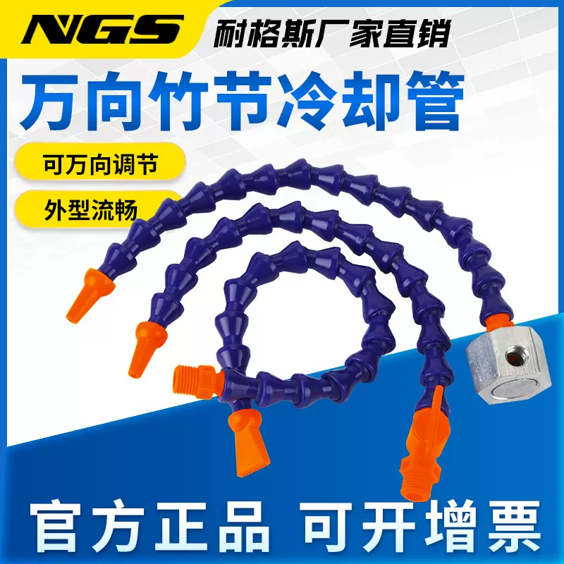 塑料万向竹节管机床冷却管喷油管冷却液喷水管磁座2 3 4分