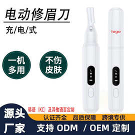 跨境电动修眉器女士修眉刀剃毛脱毛器自动修眉仪充电修眉笔刮毛器