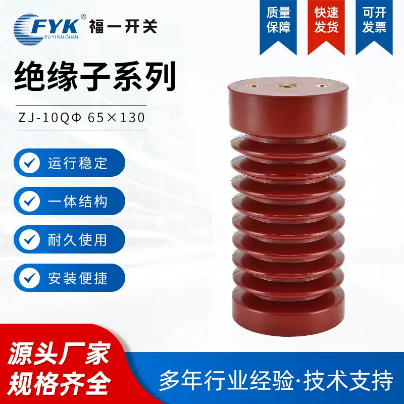 环氧树脂绝缘子 带电显示装置 ZJ-10Qφ高压支柱绝缘子 65×130