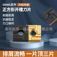 数控刀片车钢件专用SNMG120408R-S 正方形刀粒刀头开槽粗车车刀片