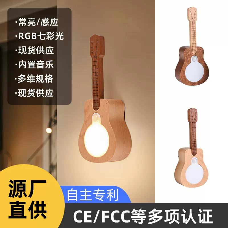 哇噢新品吉他感应灯室内家居充电壁灯rgb七彩氛围桌面摆件创意灯