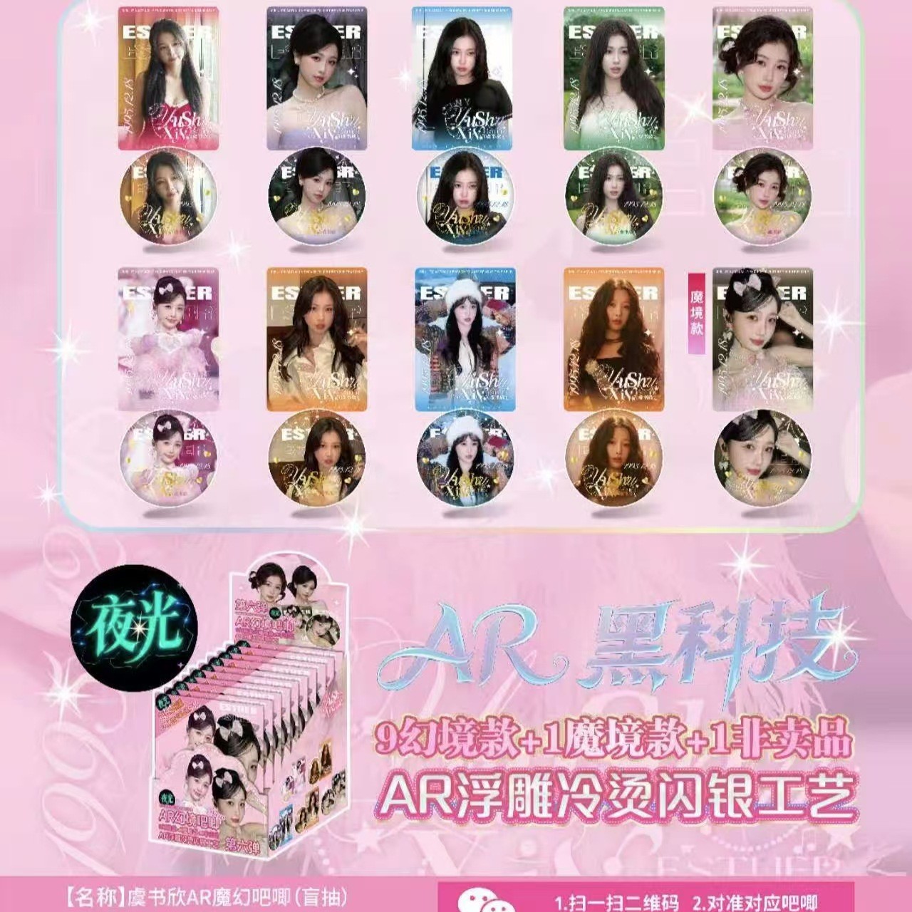 BR Yu Shuxin AR Sixth Magic Bar (10+1 팩/박스)