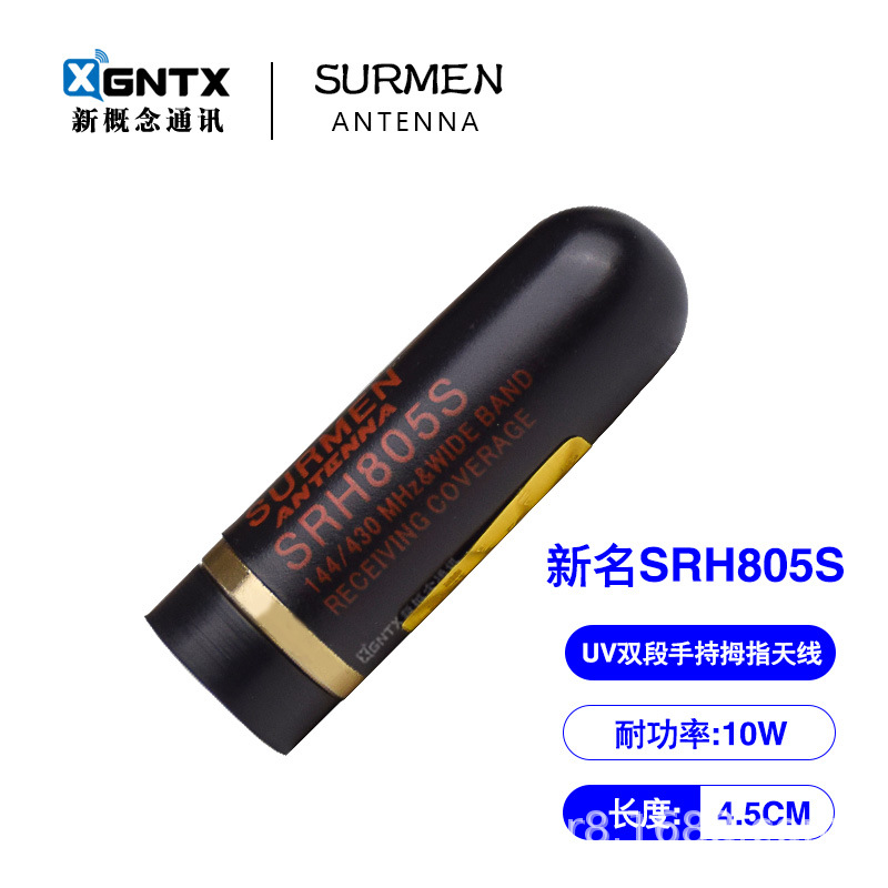 台湾新名手台天线SRH-805S 三波段天线 全长仅4.5CM SMA-K口