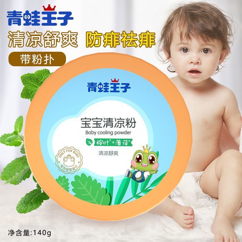カエルの王子の赤ちゃんの爽やかな粉の熱いあせもの粉の清涼感とかゆみを止めて汗を吸う子供の赤ちゃんのあせもの粉の男女の乳幼児|undefined