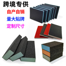 外贸定制海绵擦清洁打磨抛光海绵砂块五金机械家具海绵磨块跨境