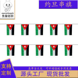 14*21cm约旦串旗方形球迷旗帜5.5*8inch吊旗涤纶拉旗厂家现货