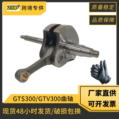 Motorcycle Engine Crankshaft Suitable for Scooter Gts300 Gtv300 B013946000 Crankshaft Accessories