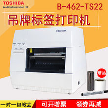 东芝条码打印机TOSHIBA TEC B-462-TS22标签打印机300dpi服装吊牌