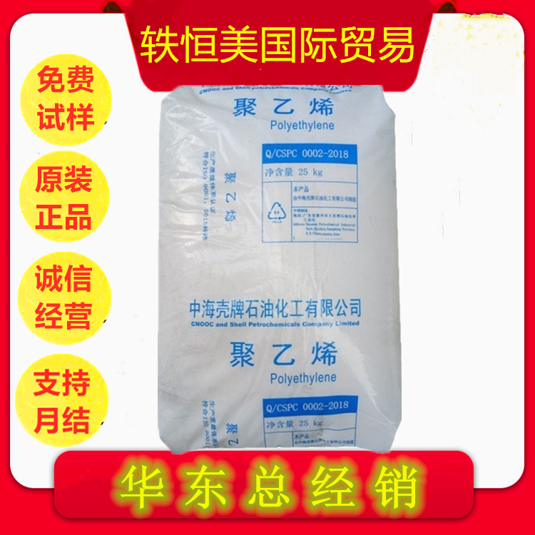 LDPE惠州中海壳牌 2426K薄膜 高强度 高韧性 收缩性薄膜 包装薄膜