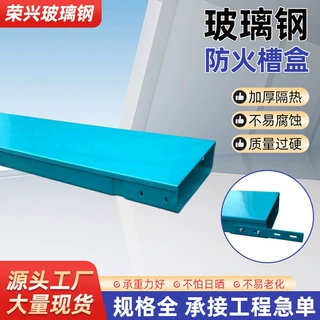 定制玻璃钢防火槽盒化工线缆防护槽公路电缆管箱通信线路保护槽