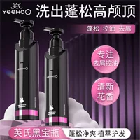 Ying's Black Treasure Bottle Молодежный легкий пушистый шампунь для контроля жирности Студенческая вечеринка против перхоти Успокаивающий против ломкости волос
