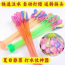 注水气球打水仗夏天儿童玩具快速注水泼水节发泄水球水弹工厂直销